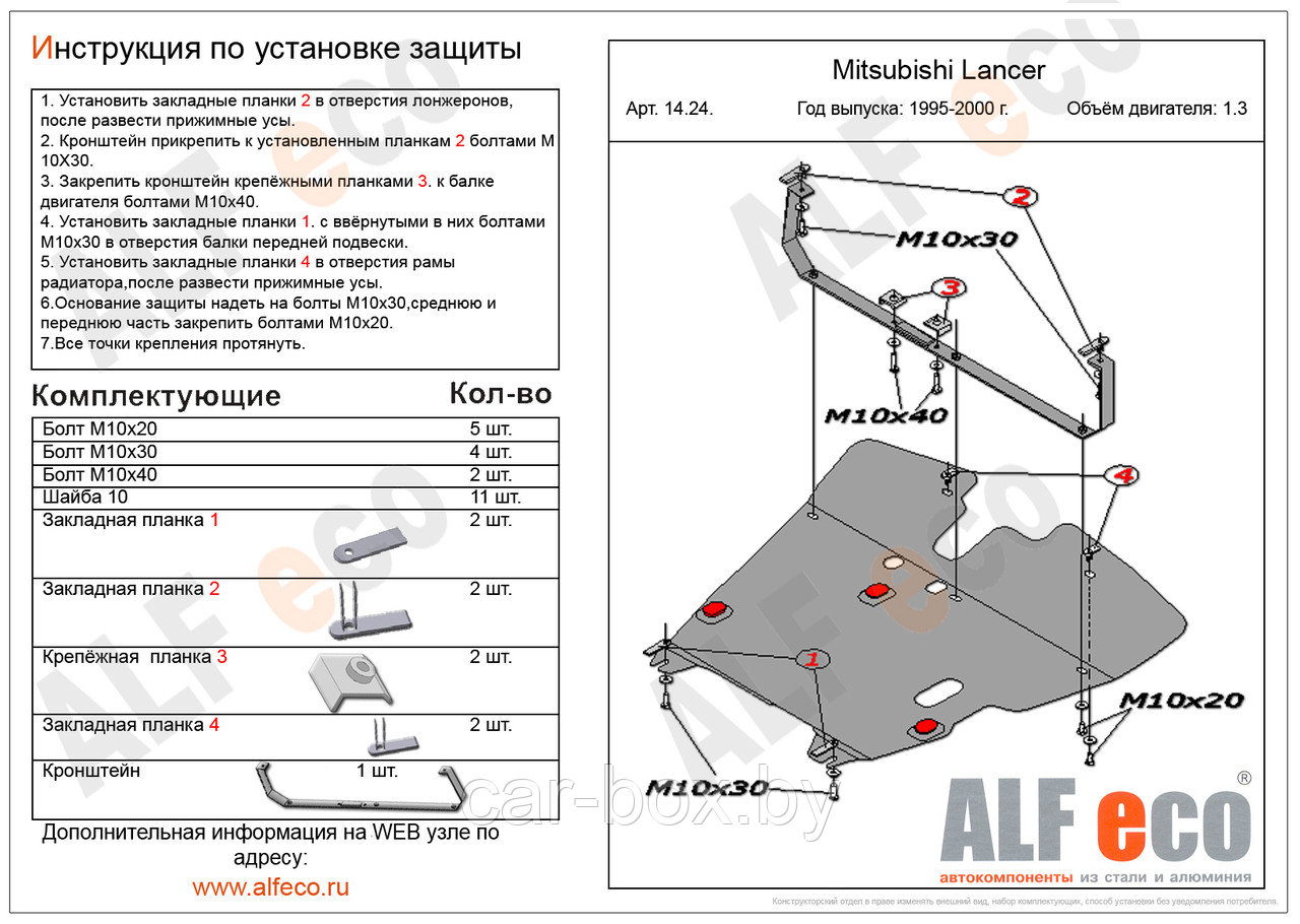 Защита двигателя и КПП MITSUBISHI COLT c 1996-2002 металлическая