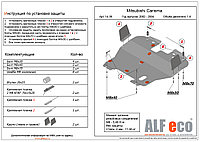 Защита двигателя и КПП MITSUBISHI Carisma c 2002-2004 металлическая