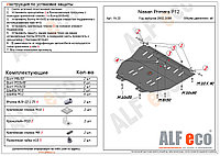 Защита двигателя и КПП NISSAN PRIMERA P12 с 2001 - 2007 металлическая