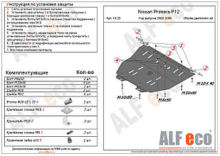 Защита двигателя и КПП NISSAN PRIMERA P12 с 2001 - 2007 металлическая