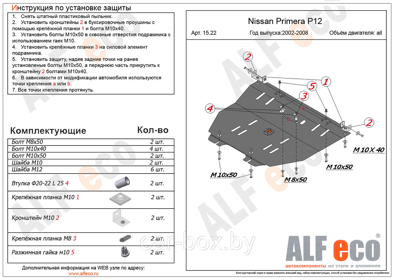 Защита двигателя и КПП NISSAN PRIMERA P12 с 2001 - 2007 металлическая - фото 1 - id-p97175940