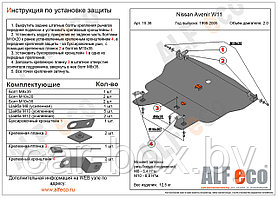 Защита двигателя Nissan Avenir