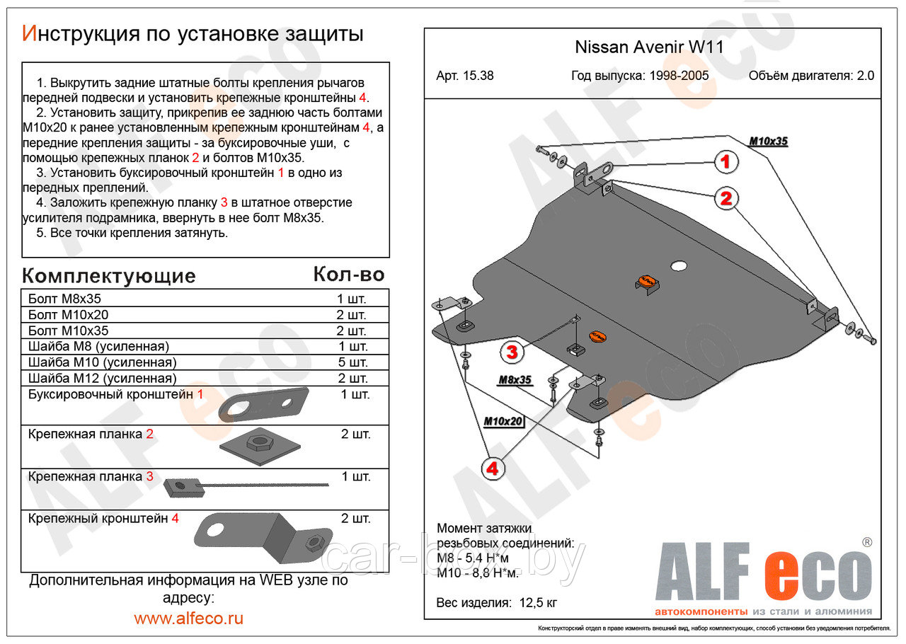 Защита двигателя и КПП NISSAN Avenir с 1998-2005 металлическая