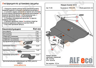 Защита двигателя и КПП NISSAN Expert с 1999 - 2007 металлическая