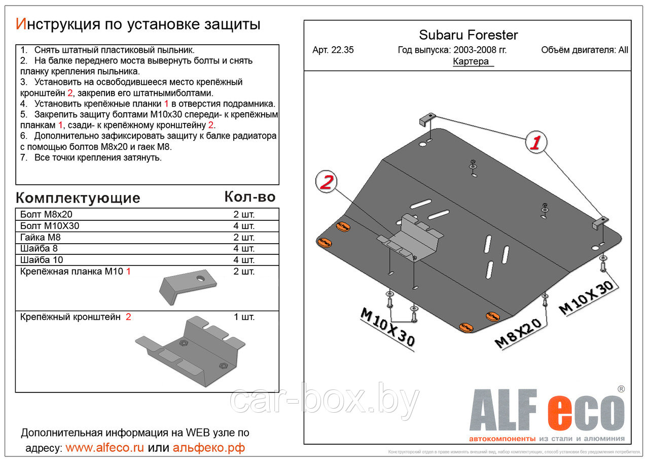 Защита двигателя SUBARU Forester 2 с 2003-2008 металлическая