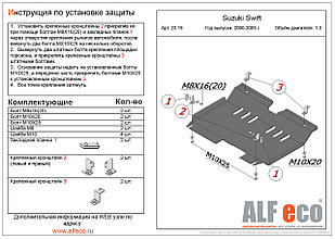 Защита картера и КПП CHEVROLET CRUZE с 2001-2008 металлическая