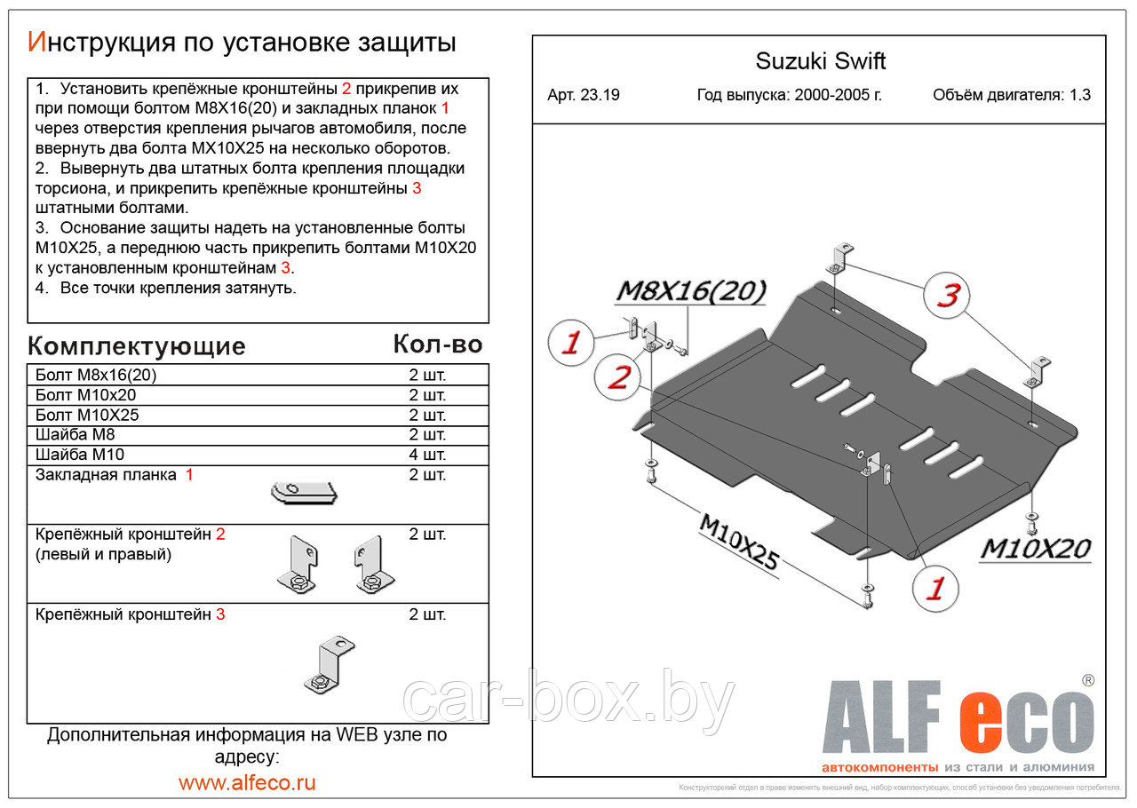 Защита картера и КПП CHEVROLET CRUZE с 2001-2008 металлическая