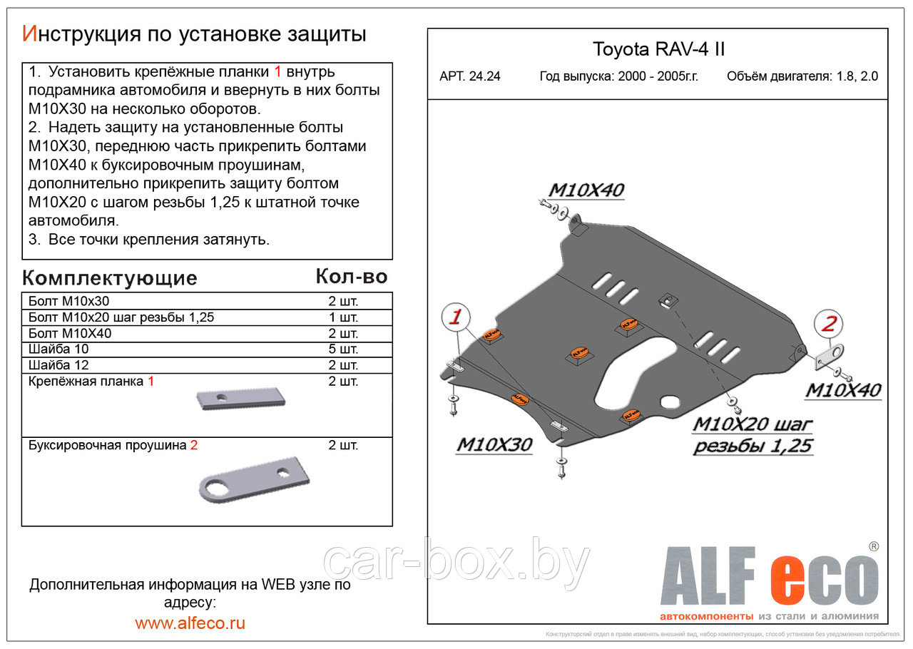 Защита двигателя и КПП TOYOTA RAV-4 2 c 2000-2004, V=1.8, 2.0 металлическая