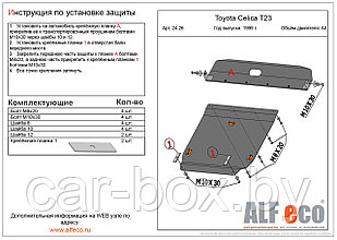 Защита двигателя и КПП TOYOTA Celica c 1999 - 2006 металлическая