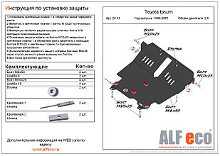 Защита двигателя и КПП TOYOTA Gaia c 1998-2004, V=2.0 металлическая