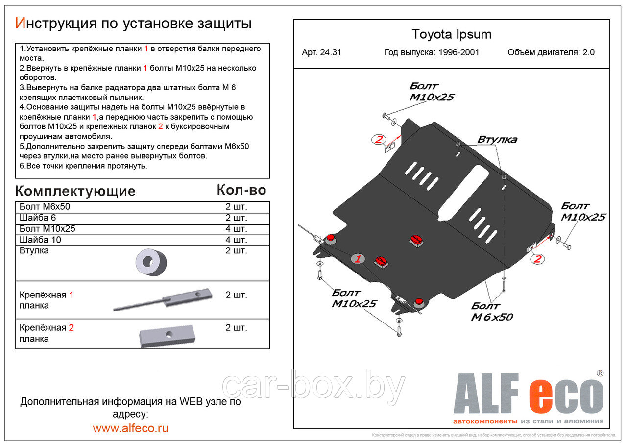 Защита двигателя и КПП TOYOTA Ipsum c 1996-2001, V=2.0 металлическая