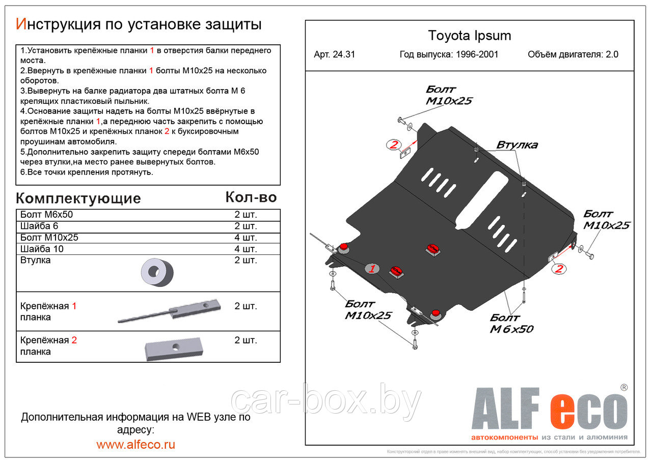 Защита двигателя и КПП TOYOTA Nadia c 1998-2001, V=2.0 металлическая