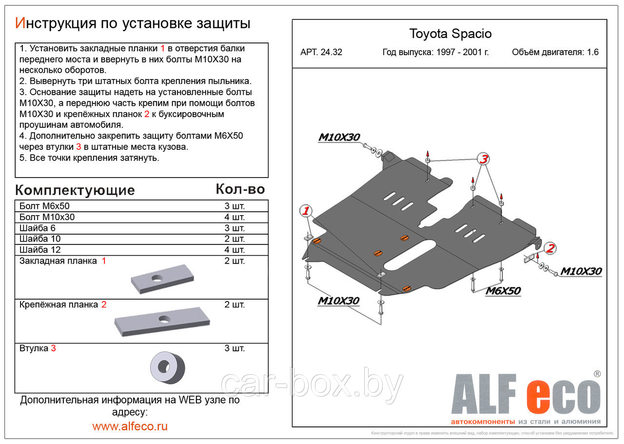 Защита двигателя и КПП TOYOTA Spacio c 1997-2001, V=1,6 металлическая - фото 1 - id-p97175975