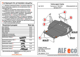 Защита двигателя и КПП SEAT TOLEDO с 1991-1999 металлическая