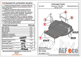 Защита двигателя Seat Toledo