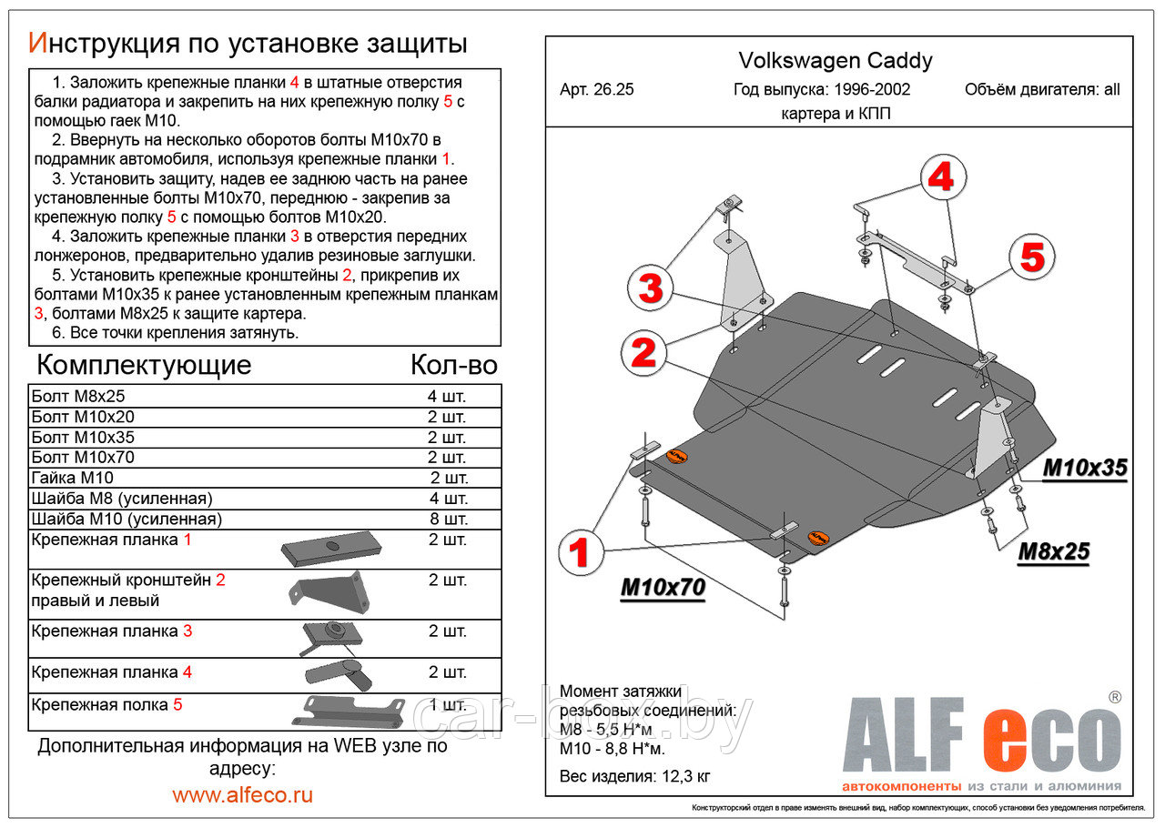 Защита двигателя и КПП VOLKSWAGEN CADDY  1996-2002 1.6, 1.8 металлическая