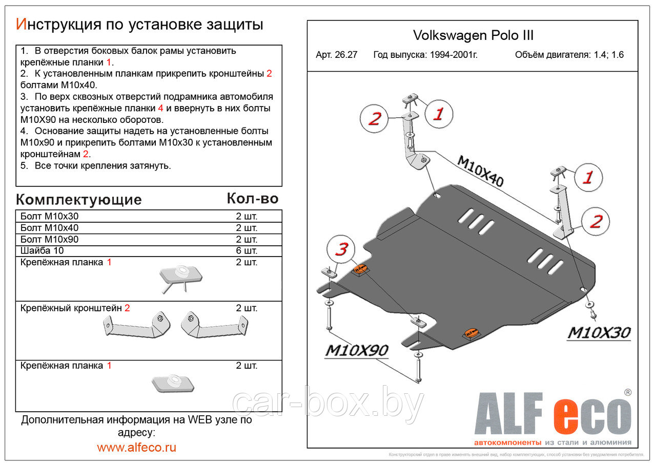 Защита двигателя и КПП VOLKSWAGEN POLO 3 1994-2001 1.4, 1.6 металлическая - фото 1 - id-p97175999