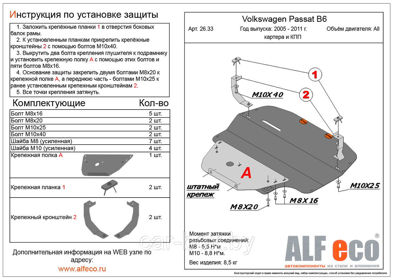 Защита двигателя и КПП VOLKSWAGEN PASSAT B6 2005-2011  металлическая