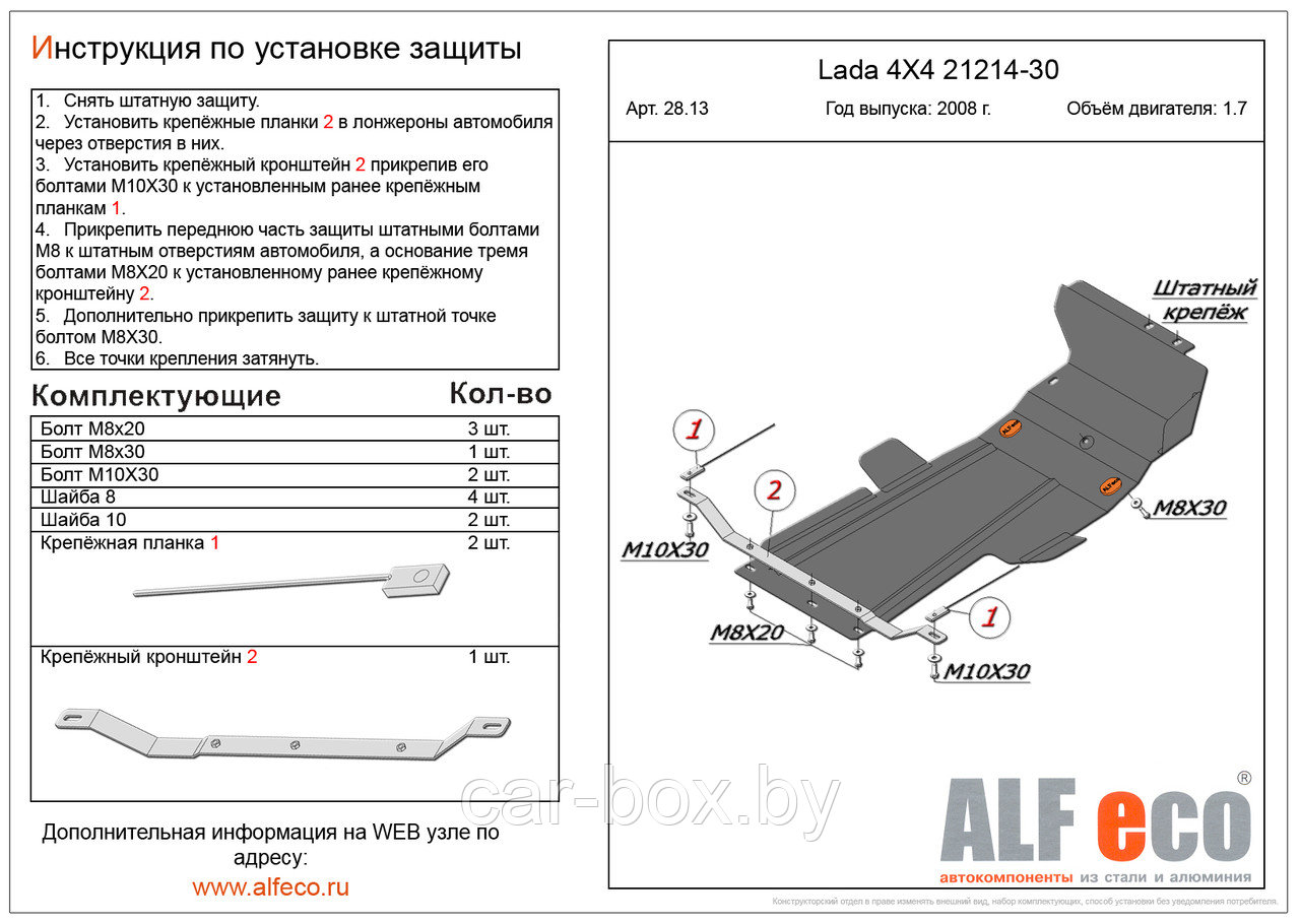 Защита двигателя и КПП VAZ 21214-30 (евро3) 2008- 1,7 металлическая - фото 1 - id-p97176001