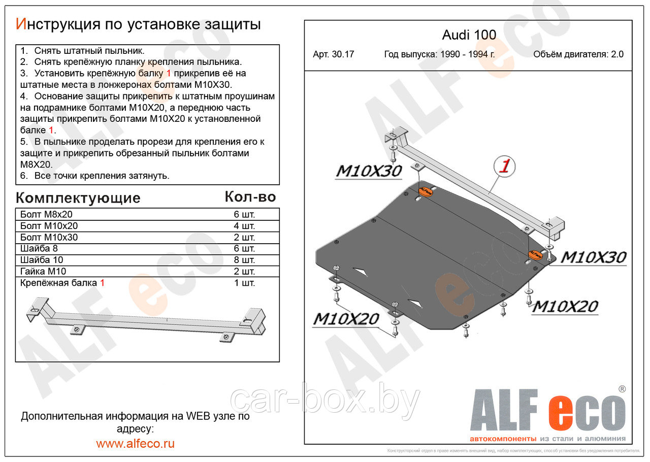 Защита картера AUDI 100 c 1990-1994 металлическая