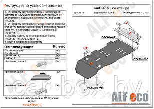Защита КПП и раздатки AUDI Q7 c 2006-2009 V=4.2 TDI металлическая