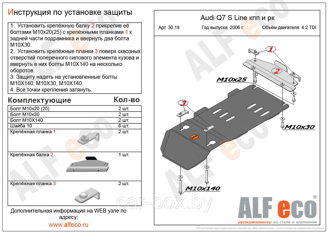 Защита КПП и раздатки AUDI Q7 c 2006-2009 V=4.2 TDI металлическая