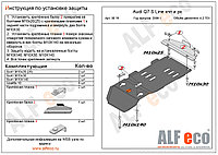 Защита КПП и раздатки AUDI Q7 с 2006-2009 V=4.2 TDI металлическая