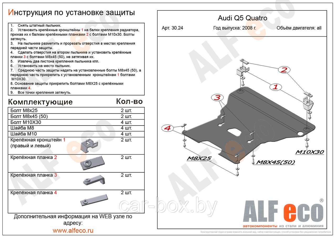 Защита картера и КПП AUDI Q5 большая с 2008-.. металлическая