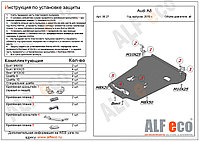 Защита картера и КПП AUDI A8 с 2010-.. V=4,2 металлическая