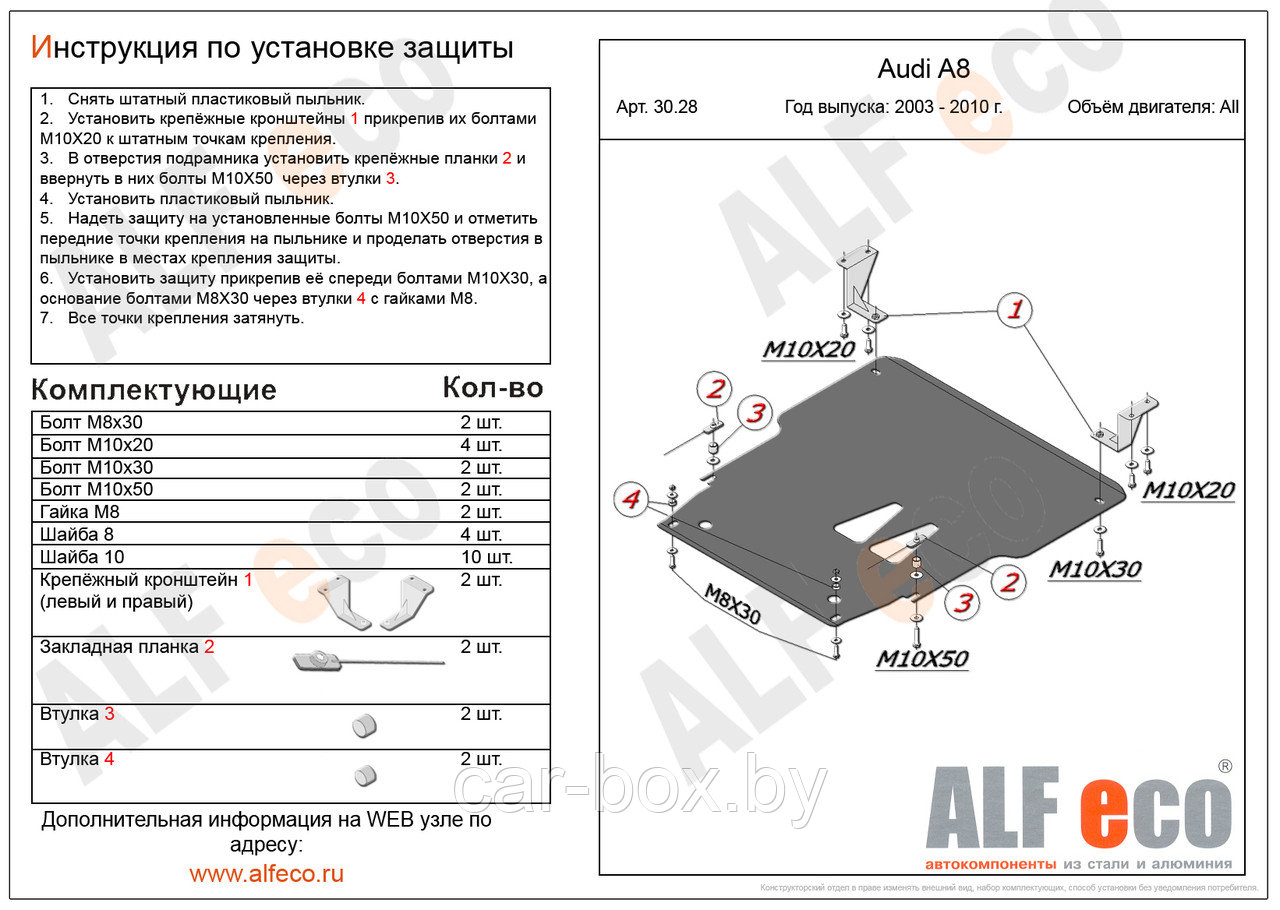 Защита картера и КПП AUDI A8 с 2003-2010 металлическая