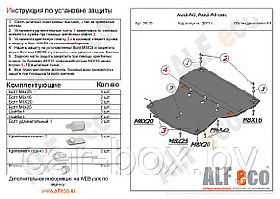 Защита картера AUDI A6 allroad quattro с 2012 -.. металлическая