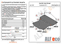Защита картера AUDI A7 с 2010-.. металлическая