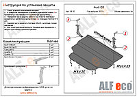 Защита картера и КПП AUDI Q3 с 2011- .. металлическая