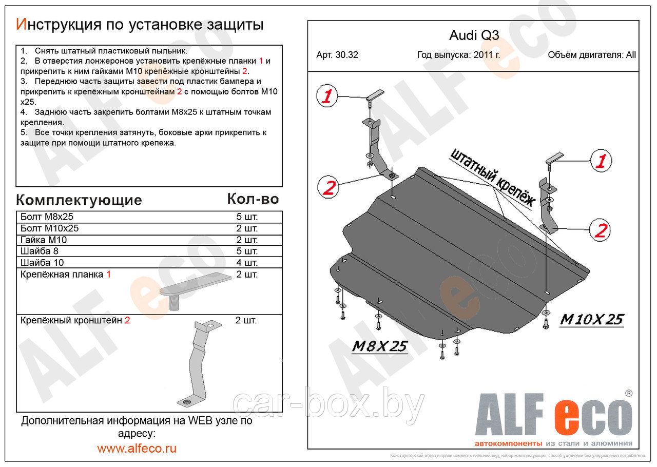 Защита картера и КПП AUDI Q3 с 2011- .. металлическая