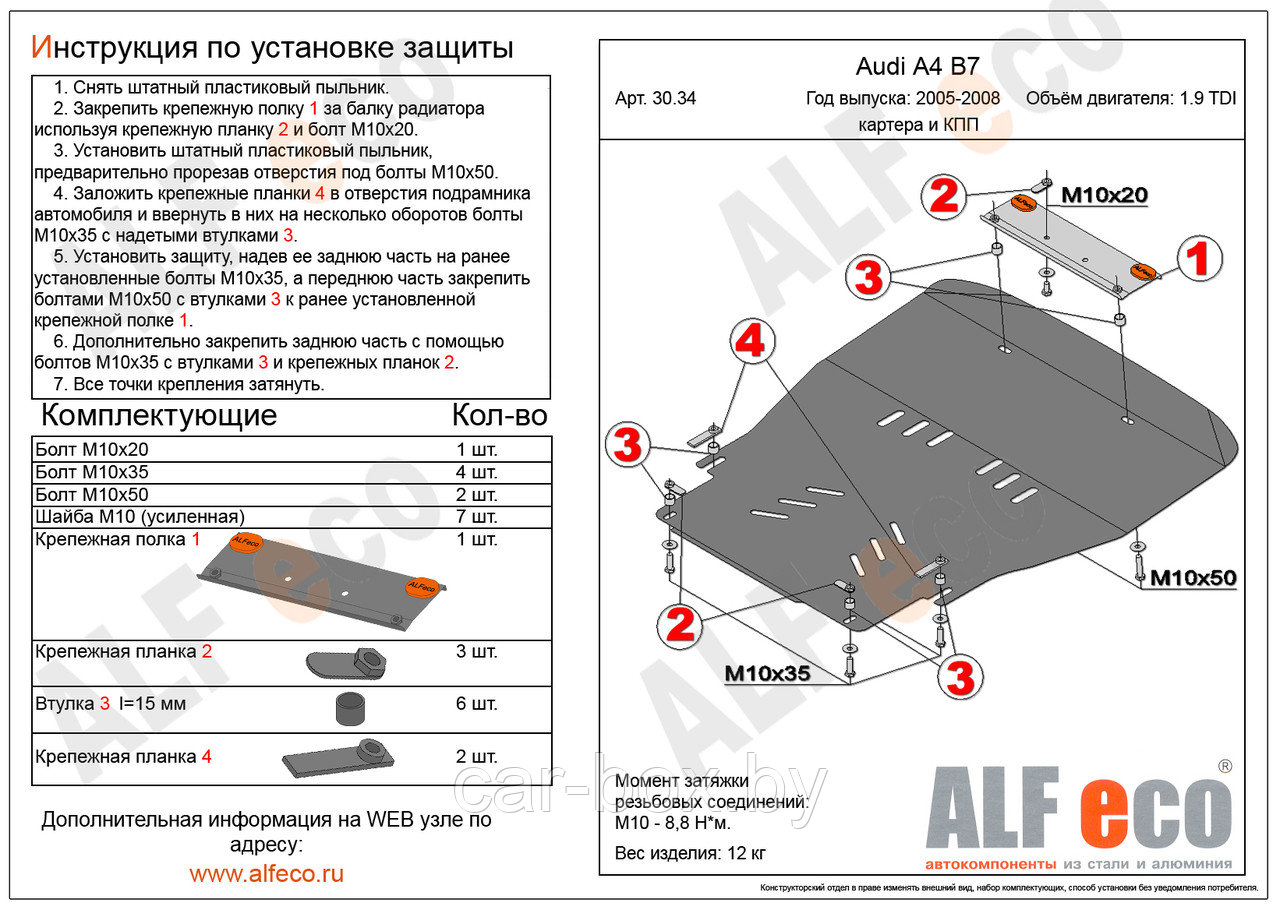 Защита картера и КПП AUDI A4 с 2005-2008 металлическая