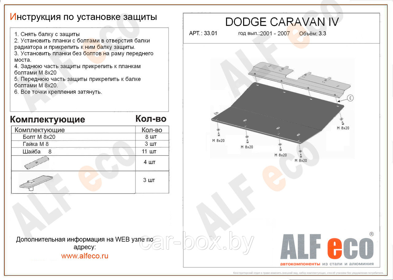 Защита картера и КПП DODGE CARAVAN 3 с 2001-2007 металлическая - фото 1 - id-p97176023