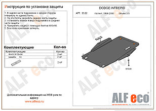 Защита картера и КПП DODGE INTREPID с 1998-2004 металлическая