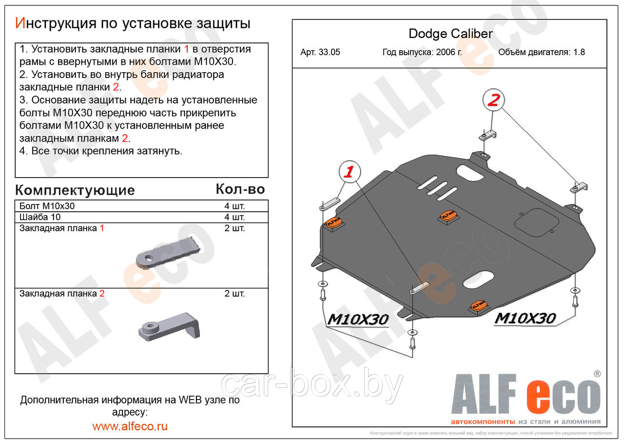 Защита картера и КПП DODGE CALIBER с 2006 - 2011 металлическая - фото 1 - id-p97176031