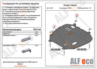 Защита картера и КПП JEEP COMPASS с 2006 - 2010 металлическая