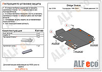 Защита картера и КПП DODGE STRATUS с 1995 - 2001 металлическая