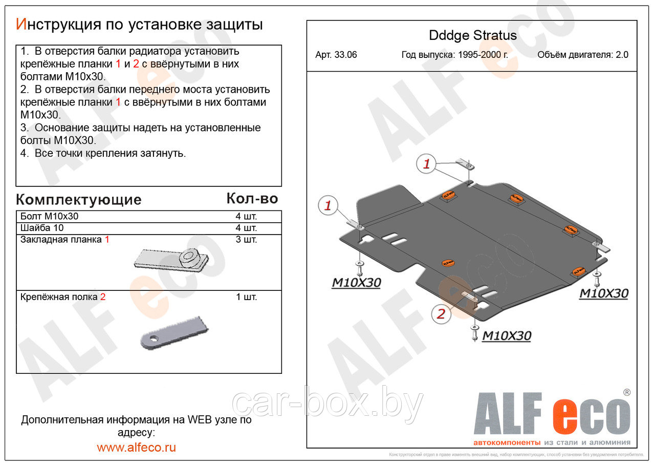 Защита картера и КПП DODGE STRATUS с 1995 - 2001 металлическая