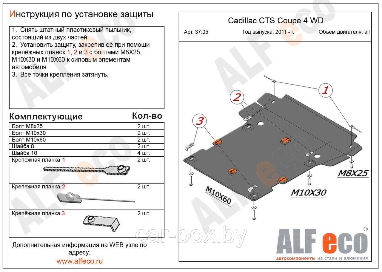 Защита картера и КПП CADILLAC CTS coupe с 2011- .. металлическая