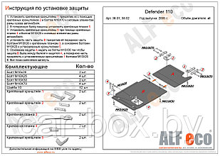 Защита КПП Land Rover Defender 90, 110 с 2004 -.., 2011 -.. металлическая