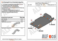 Защита КПП и раздатки Land Rover Discovery 2 с 2002-2004 металлическая