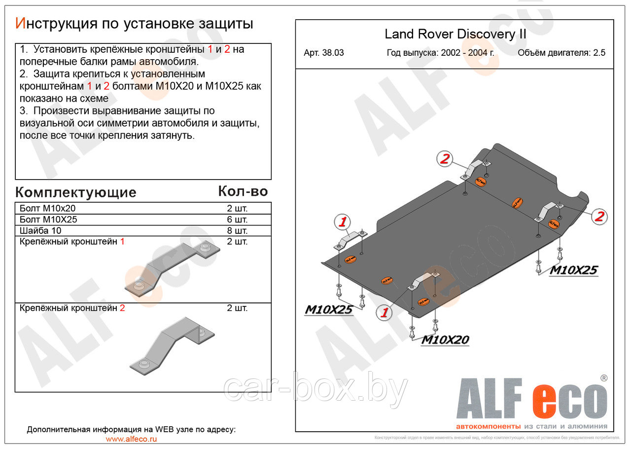 Защита КПП и раздатки Land Rover Discovery 2 с 2002-2004 металлическая