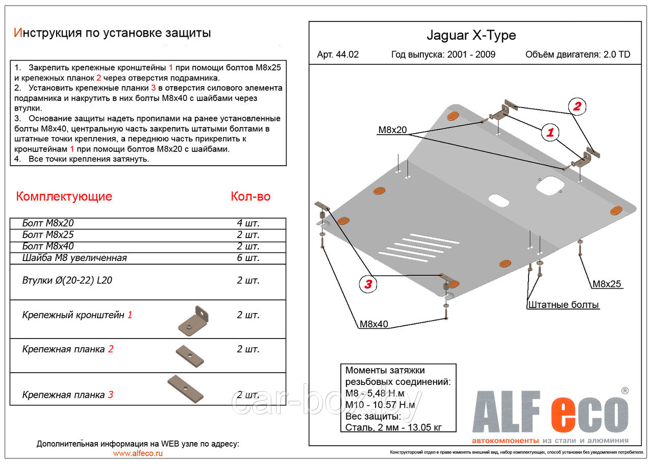 Защита картера и МКПП JAGUAR X-Type с 2001-2009 металлическая
