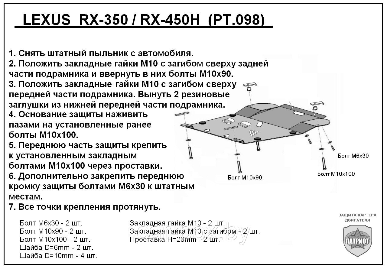 Защита двигателя и КПП LEXUS RX-350  металлическая