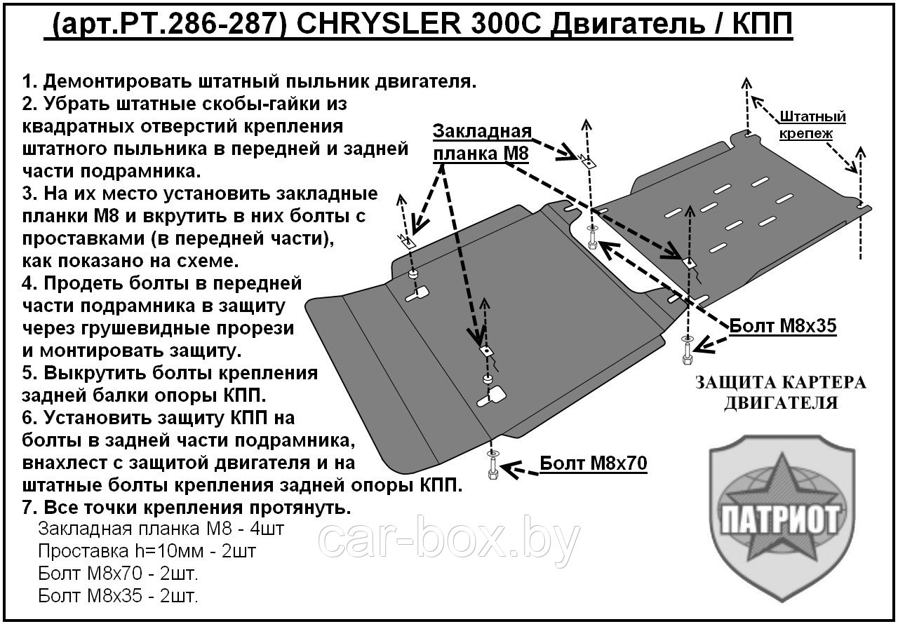 Защита КПП CHRYSLER 300C  металлическая