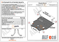 Защита картера двигателя и КПП MAZDA Demio с 2002-2007 металлическая