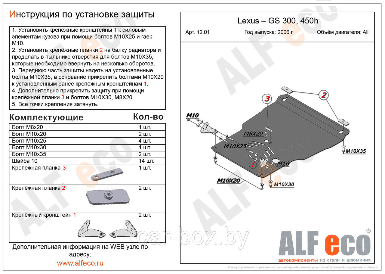  картера двигателя и КПП Lexus GS 450h на пыльник с 2007-2012 .